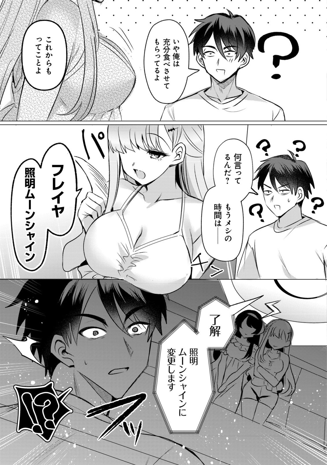 Suki na Ko ni Kokuttara, Futago no Imouto ga Omake de Tsuitekita Chapter 4 22ページ