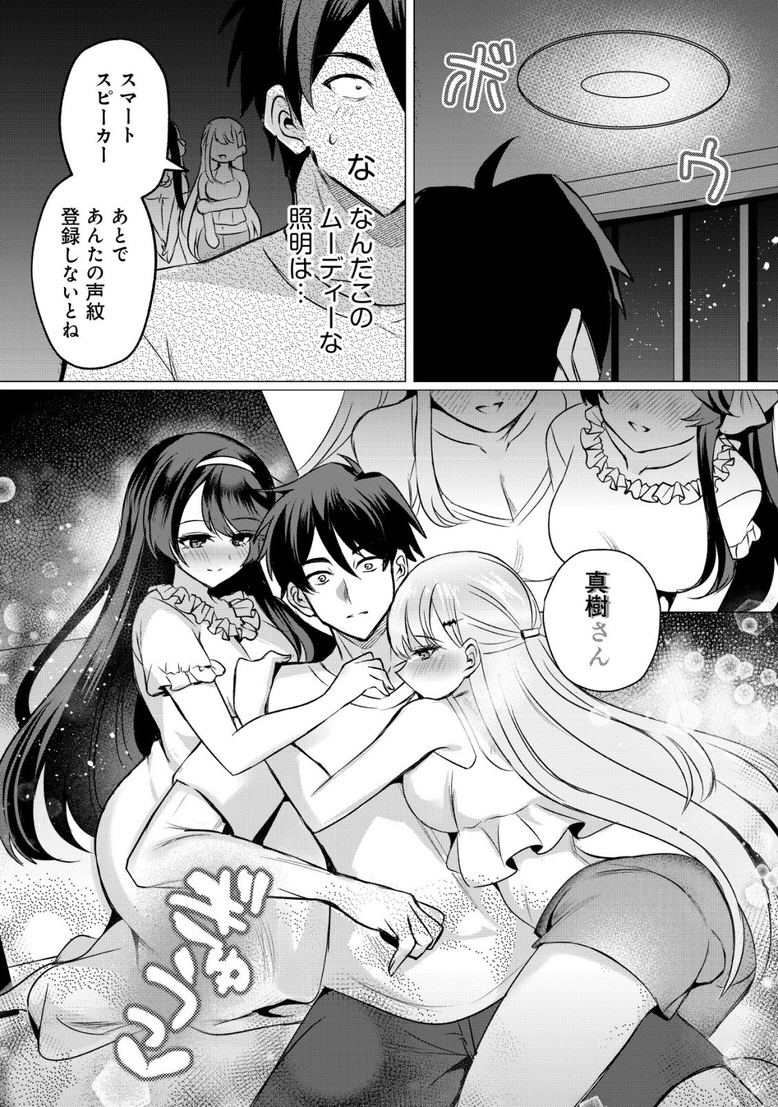 Suki na Ko ni Kokuttara, Futago no Imouto ga Omake de Tsuitekita Chapter 4 23ページ