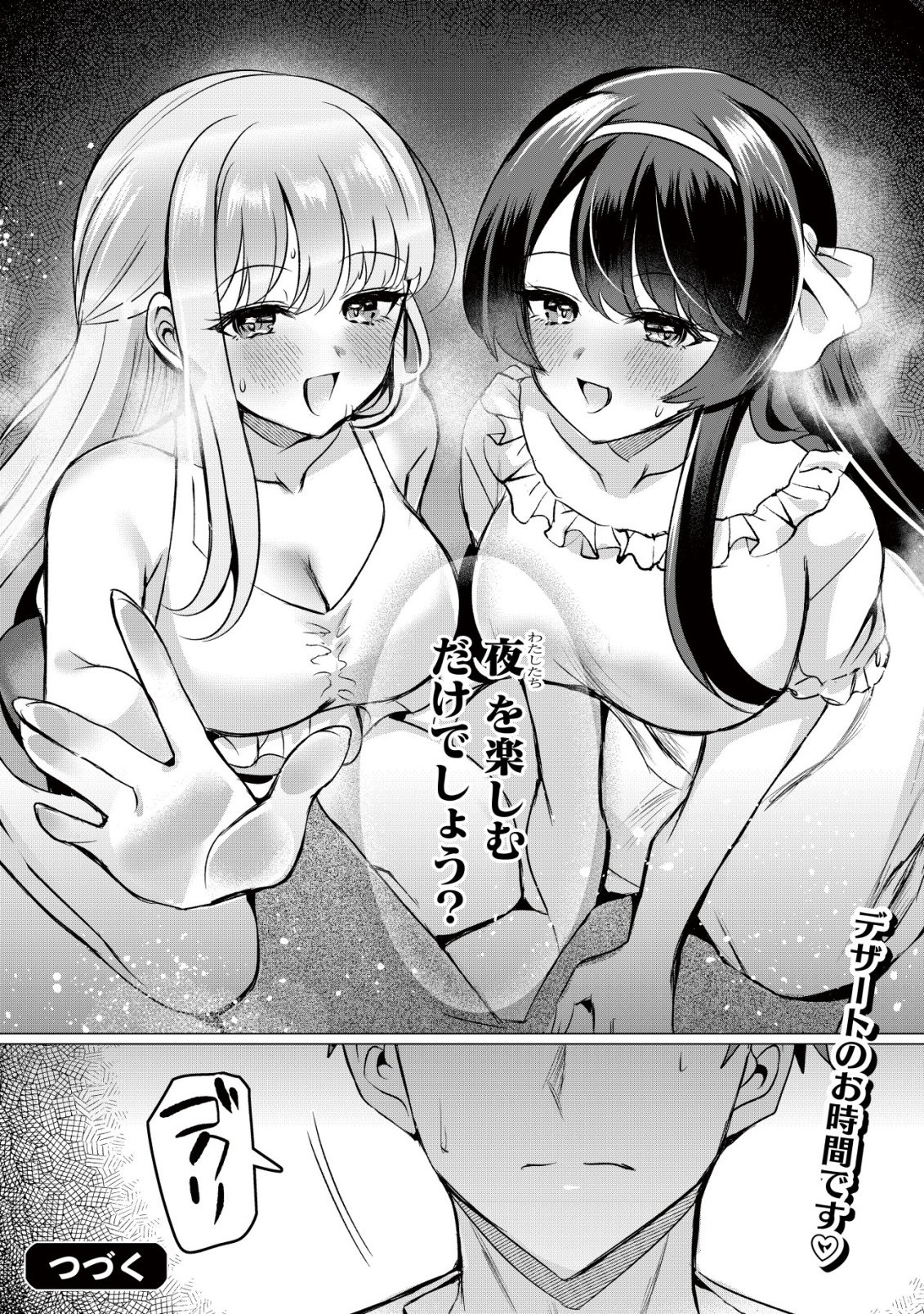 Suki na Ko ni Kokuttara, Futago no Imouto ga Omake de Tsuitekita Chapter 4 25ページ