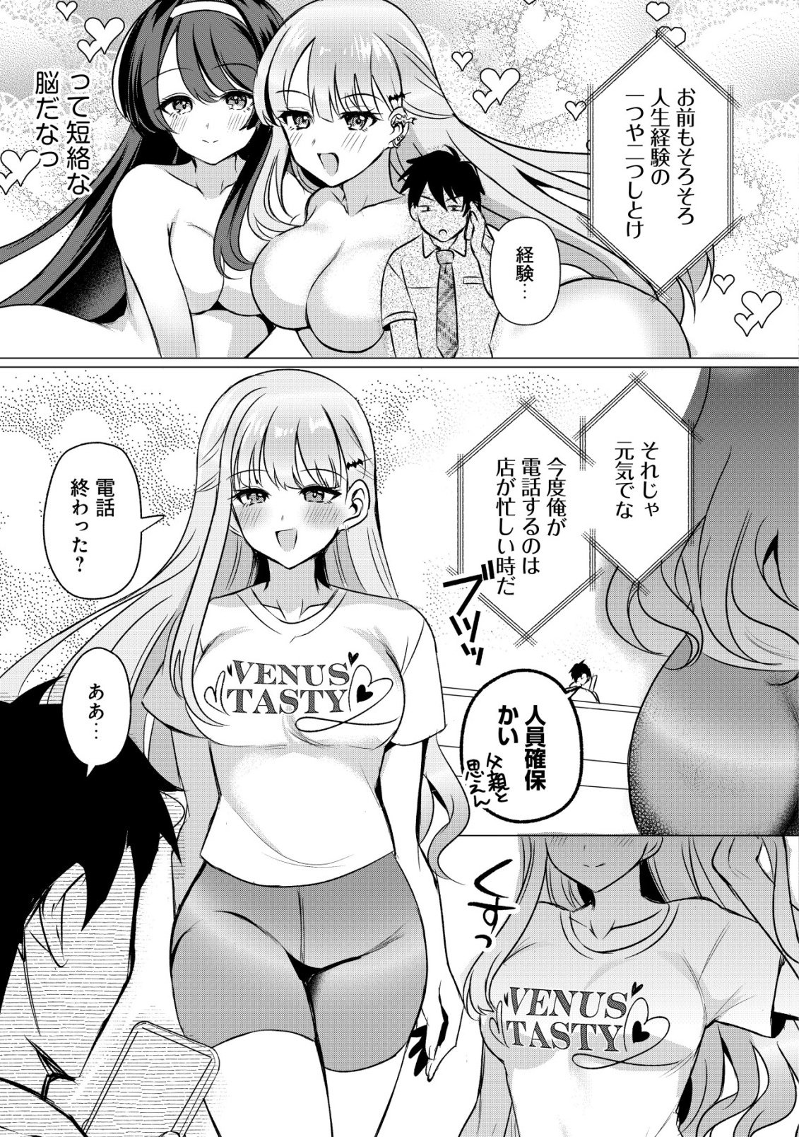 Suki na Ko ni Kokuttara, Futago no Imouto ga Omake de Tsuitekita Chapter 4 4ページ