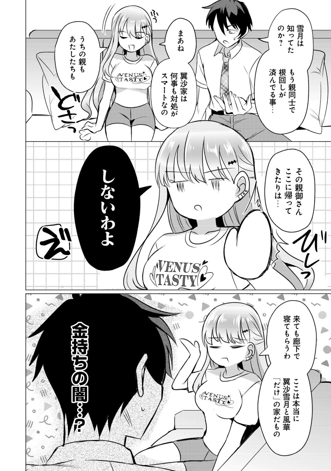Suki na Ko ni Kokuttara, Futago no Imouto ga Omake de Tsuitekita Chapter 4 5ページ