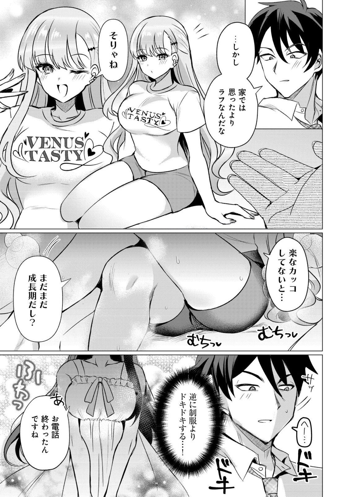 Suki na Ko ni Kokuttara, Futago no Imouto ga Omake de Tsuitekita Chapter 4 6ページ
