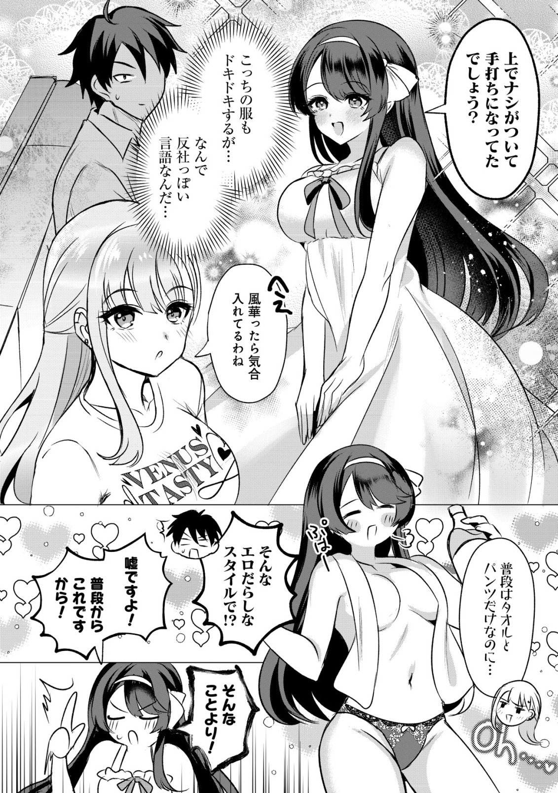 Suki na Ko ni Kokuttara, Futago no Imouto ga Omake de Tsuitekita Chapter 4 7ページ