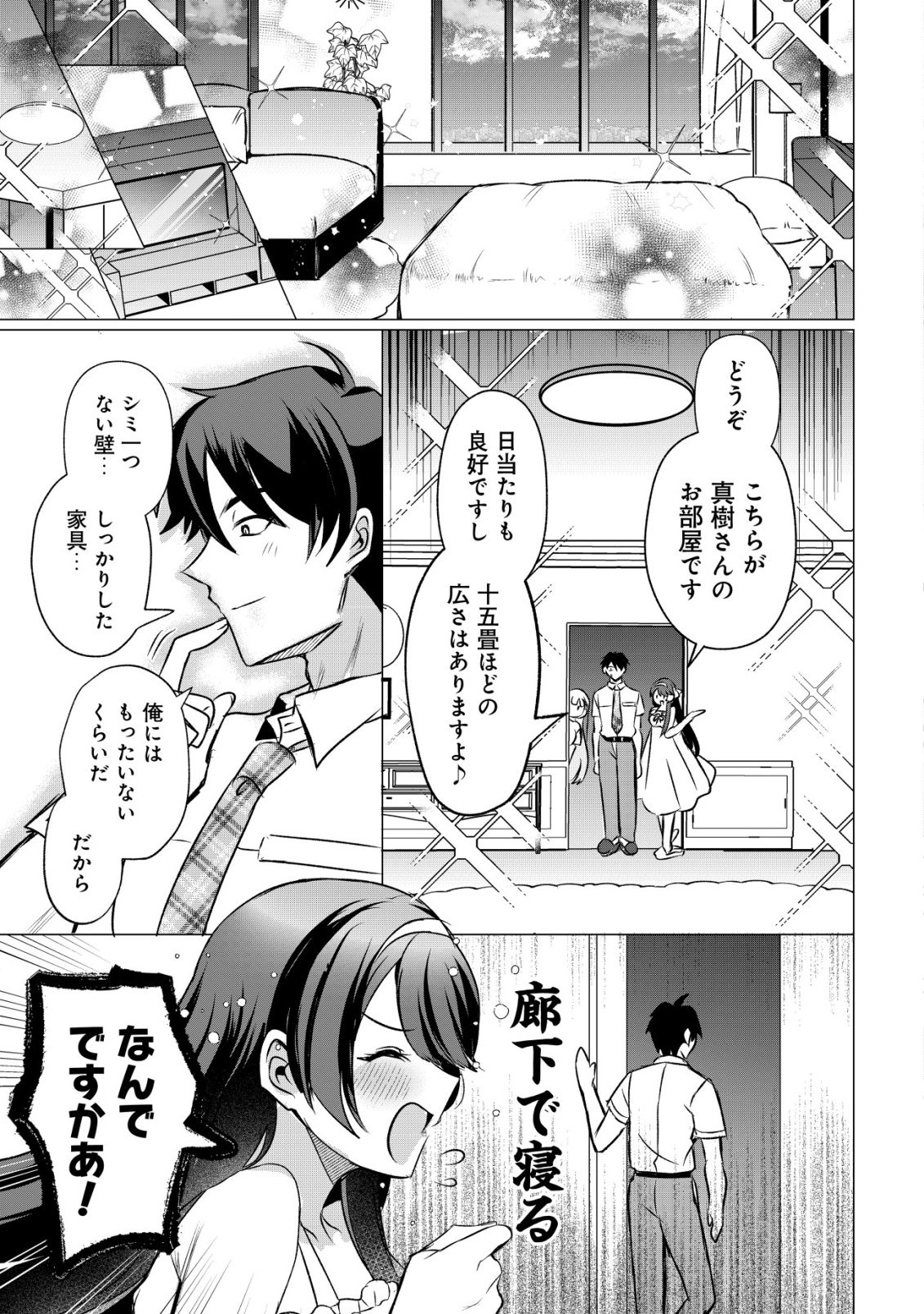 Suki na Ko ni Kokuttara, Futago no Imouto ga Omake de Tsuitekita Chapter 4 8ページ
