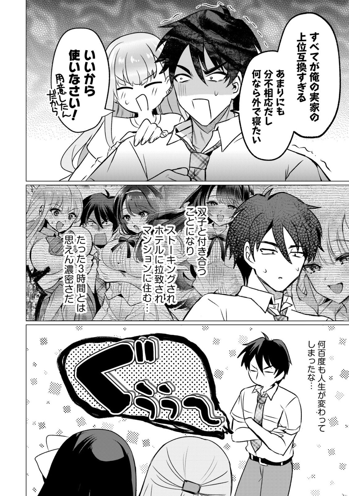 Suki na Ko ni Kokuttara, Futago no Imouto ga Omake de Tsuitekita Chapter 4 9ページ