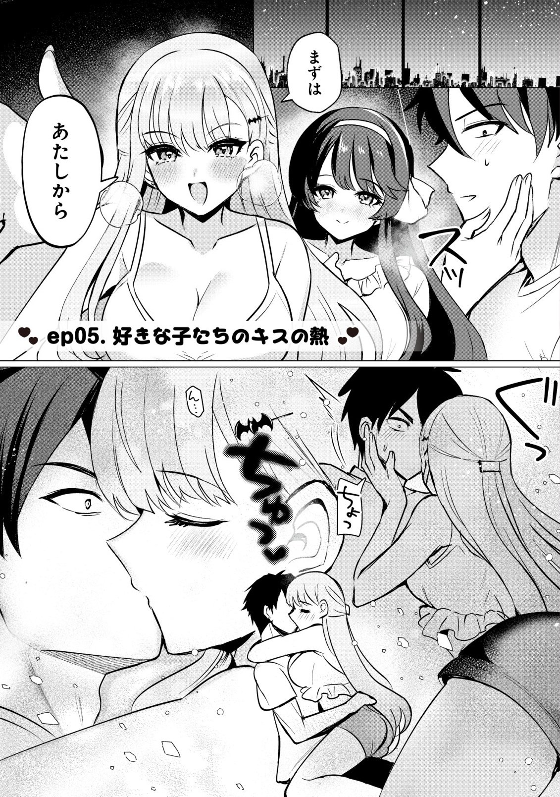 Suki na Ko ni Kokuttara, Futago no Imouto ga Omake de Tsuitekita Chapter 5 1ページ