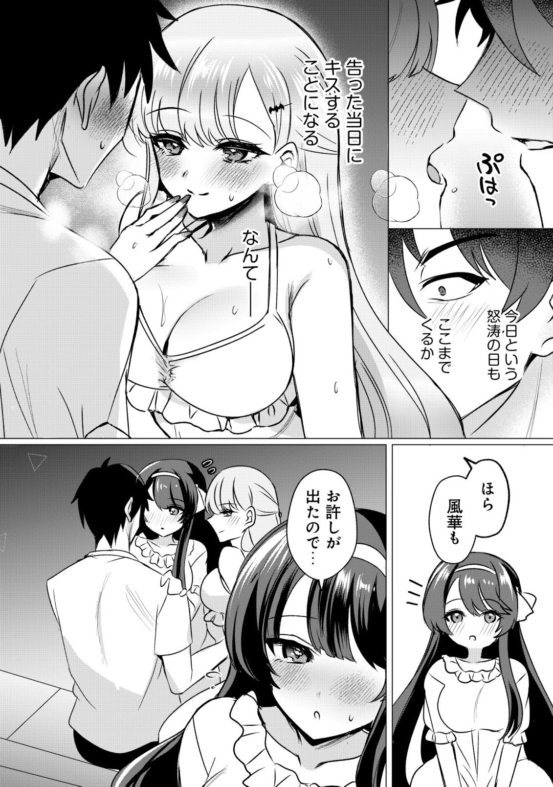 Suki na Ko ni Kokuttara, Futago no Imouto ga Omake de Tsuitekita Chapter 5 2ページ