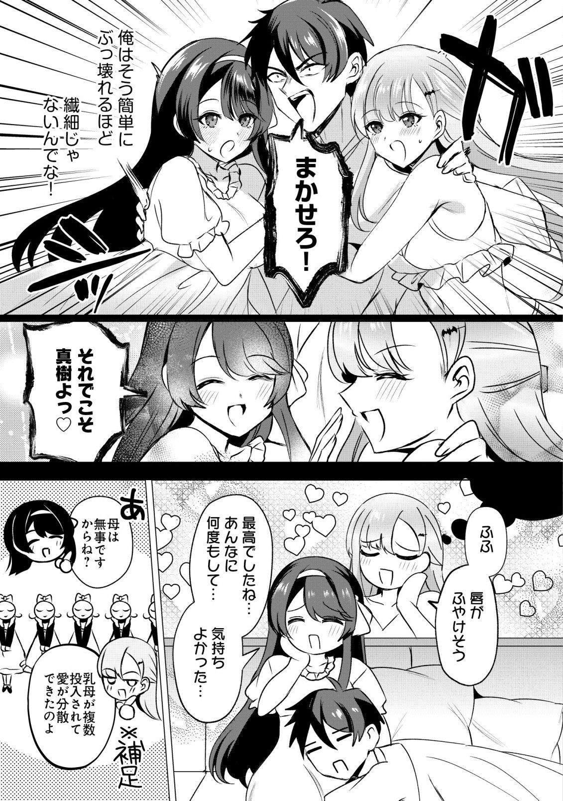 Suki na Ko ni Kokuttara, Futago no Imouto ga Omake de Tsuitekita Chapter 5 11ページ