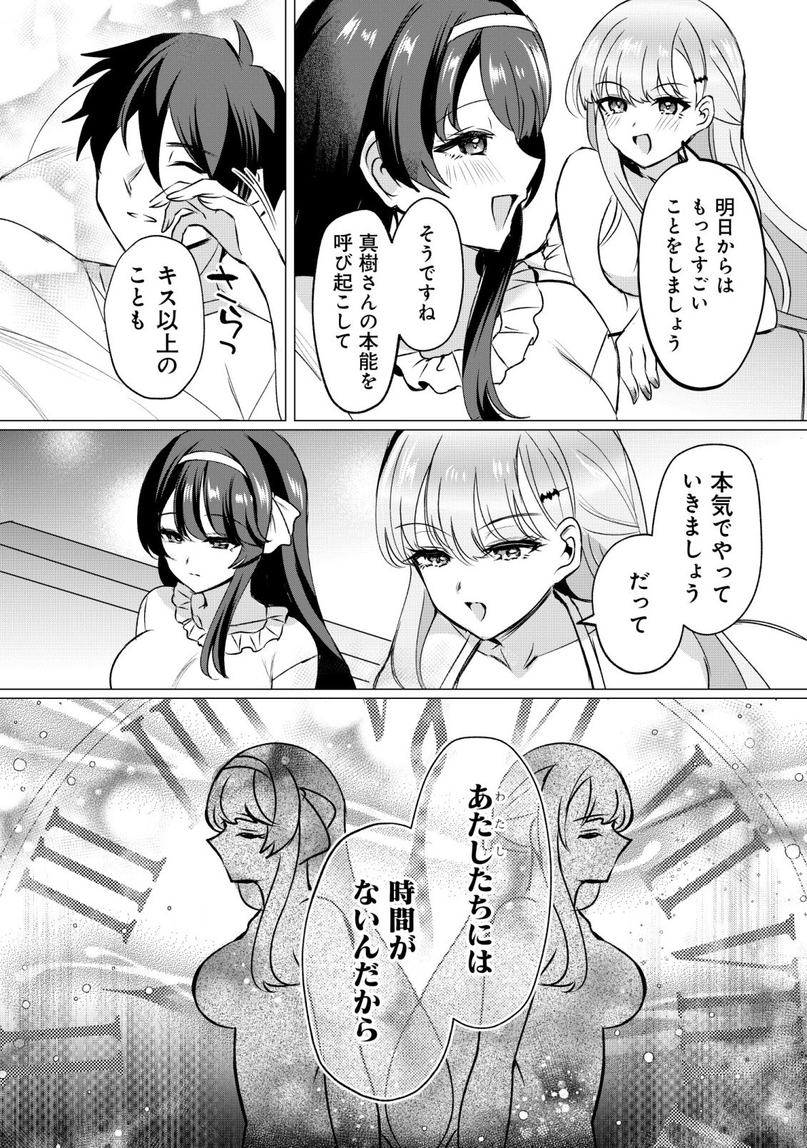 Suki na Ko ni Kokuttara, Futago no Imouto ga Omake de Tsuitekita Chapter 5 12ページ