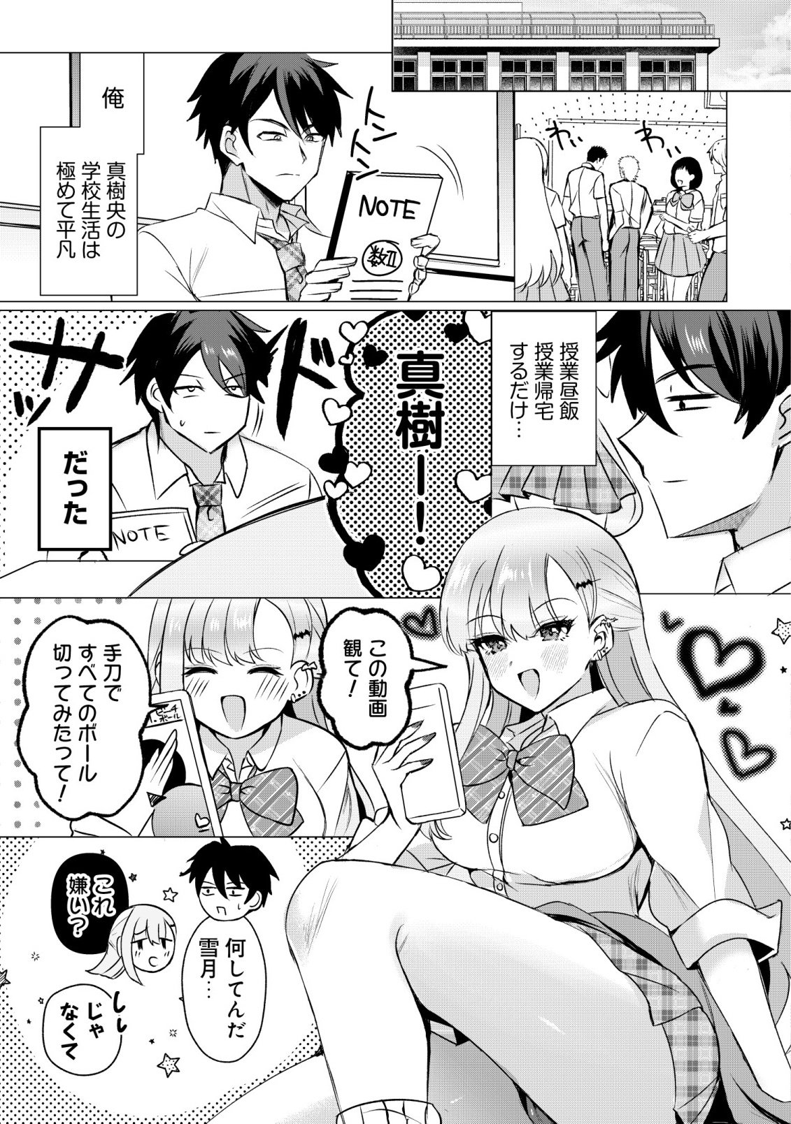 Suki na Ko ni Kokuttara, Futago no Imouto ga Omake de Tsuitekita Chapter 5 13ページ