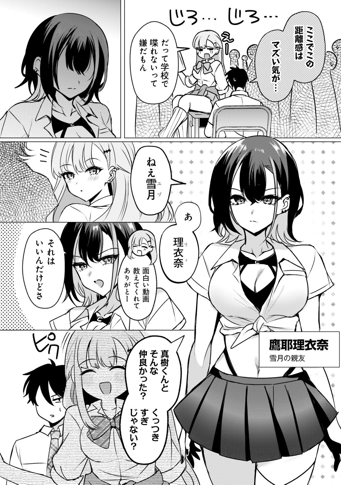 Suki na Ko ni Kokuttara, Futago no Imouto ga Omake de Tsuitekita Chapter 5 14ページ