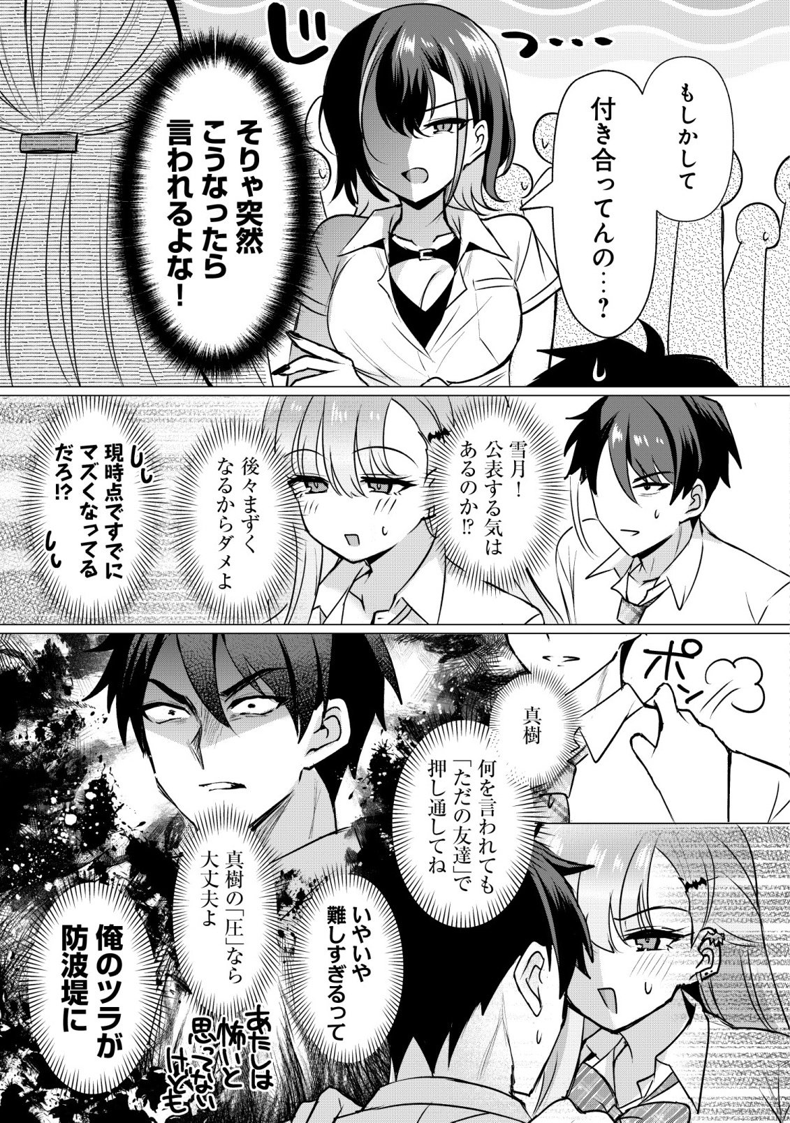 Suki na Ko ni Kokuttara, Futago no Imouto ga Omake de Tsuitekita Chapter 5 15ページ