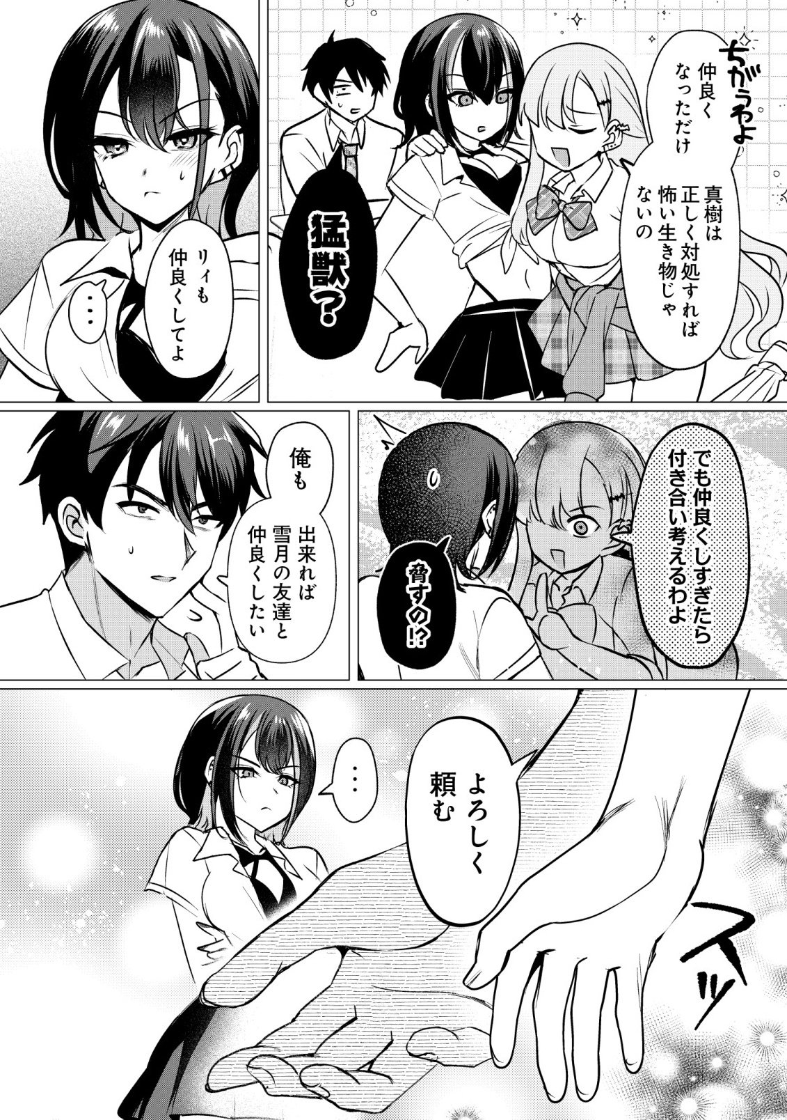 Suki na Ko ni Kokuttara, Futago no Imouto ga Omake de Tsuitekita Chapter 5 16ページ