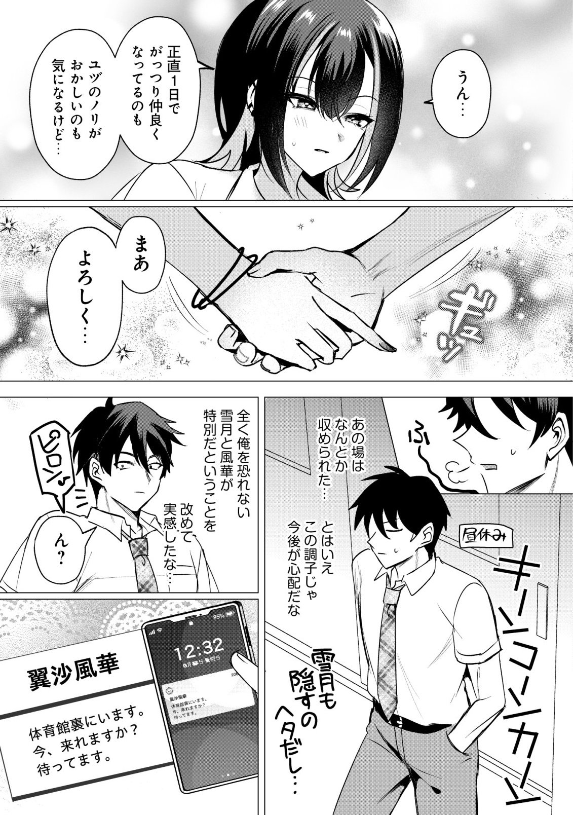 Suki na Ko ni Kokuttara, Futago no Imouto ga Omake de Tsuitekita Chapter 5 17ページ