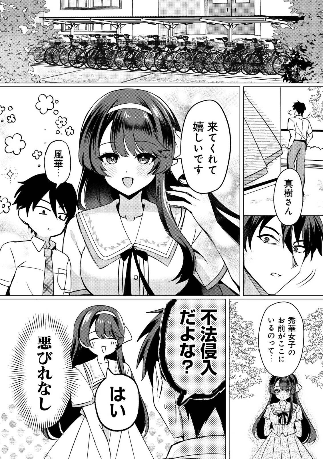 Suki na Ko ni Kokuttara, Futago no Imouto ga Omake de Tsuitekita Chapter 5 18ページ