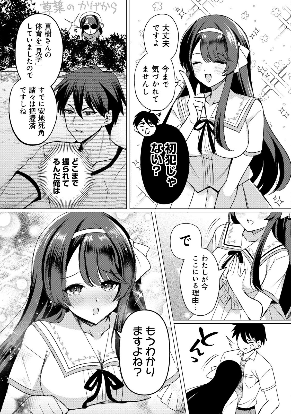 Suki na Ko ni Kokuttara, Futago no Imouto ga Omake de Tsuitekita Chapter 5 19ページ