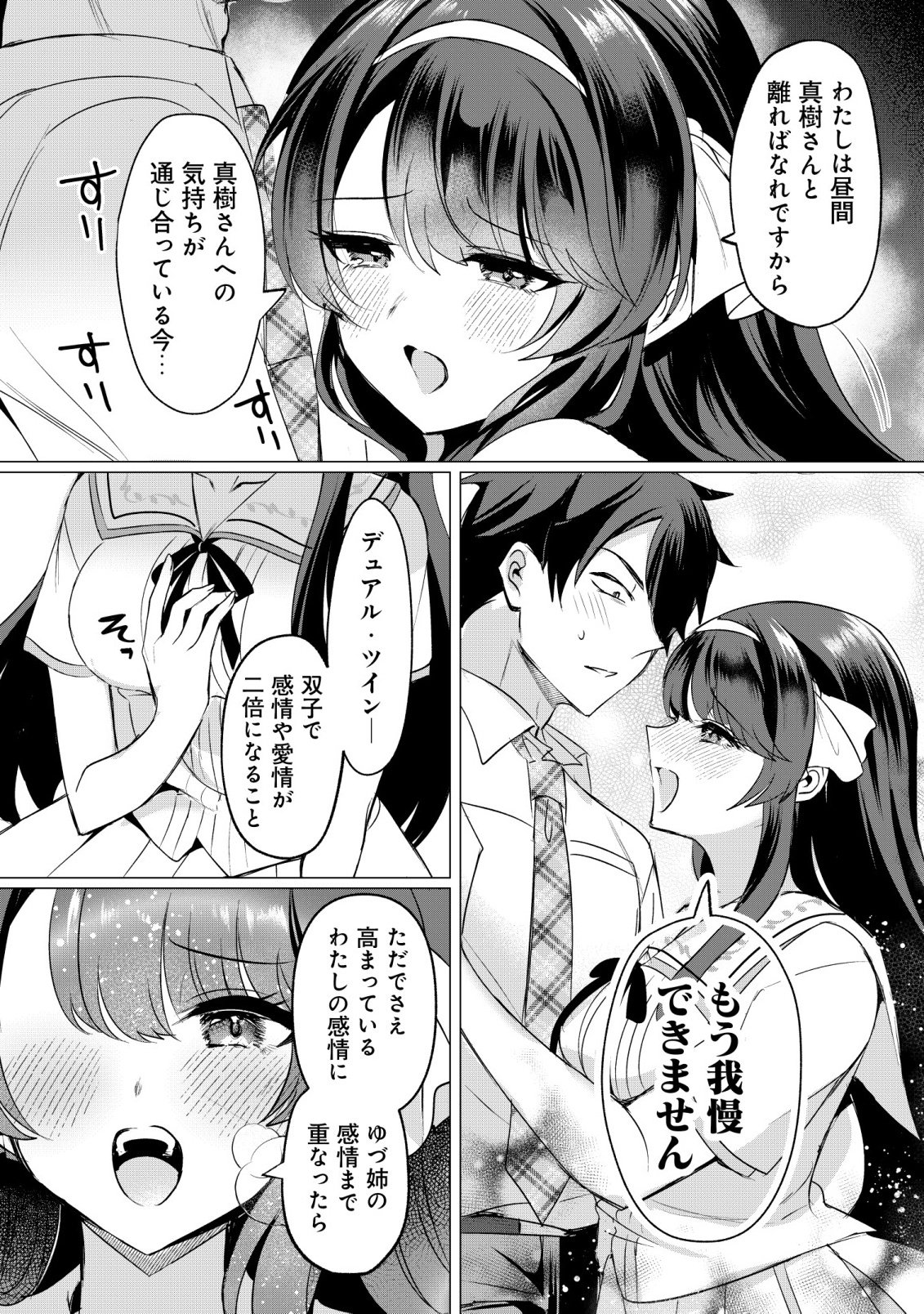 Suki na Ko ni Kokuttara, Futago no Imouto ga Omake de Tsuitekita Chapter 5 20ページ
