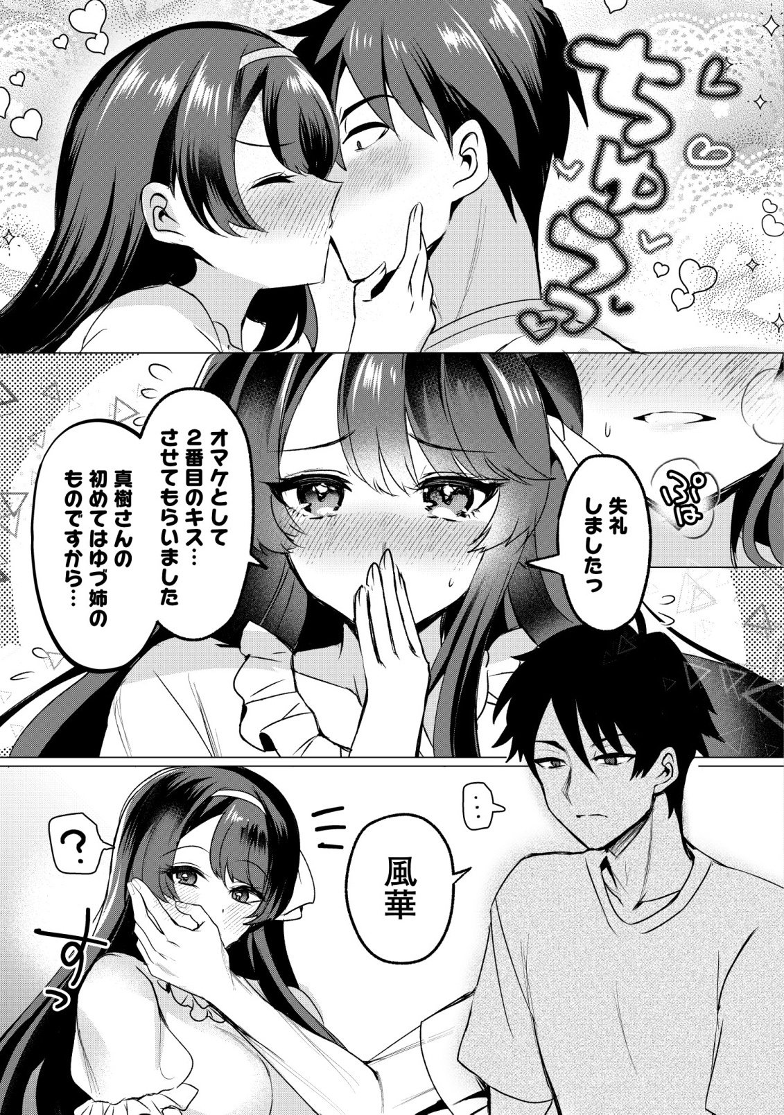 Suki na Ko ni Kokuttara, Futago no Imouto ga Omake de Tsuitekita Chapter 5 3ページ