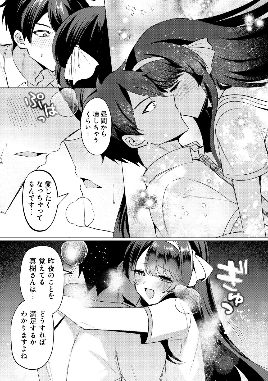 Suki na Ko ni Kokuttara, Futago no Imouto ga Omake de Tsuitekita Chapter 5 21ページ