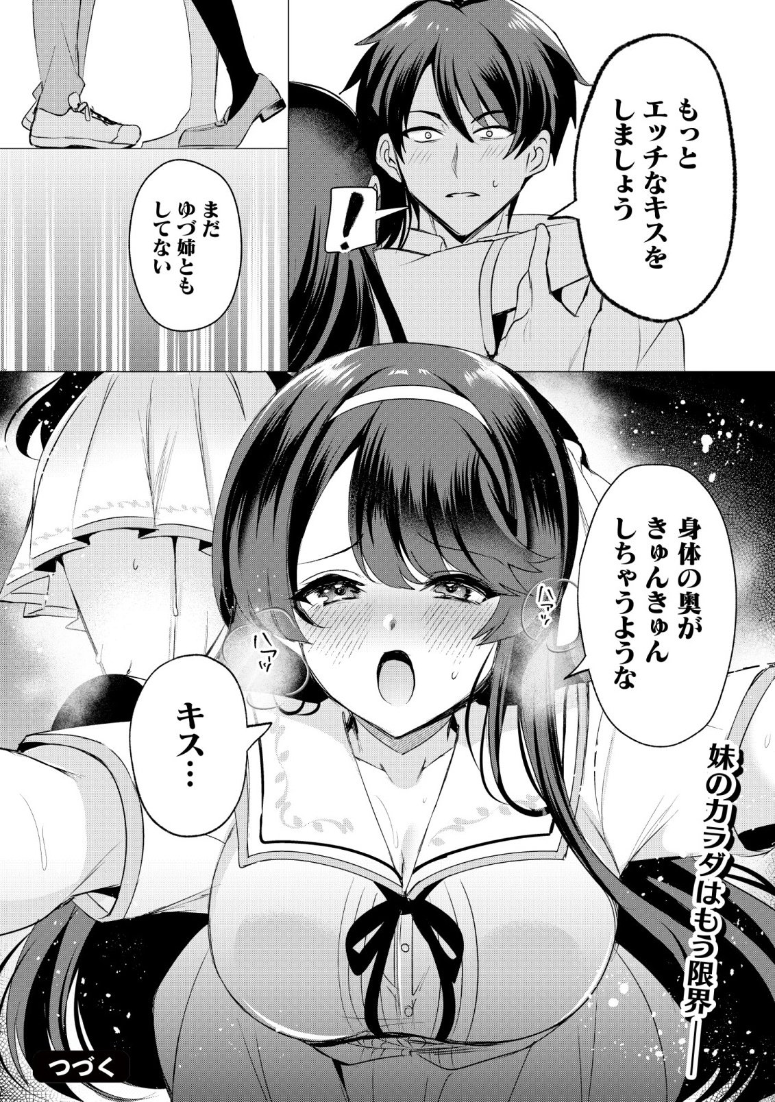 Suki na Ko ni Kokuttara, Futago no Imouto ga Omake de Tsuitekita Chapter 5 22ページ
