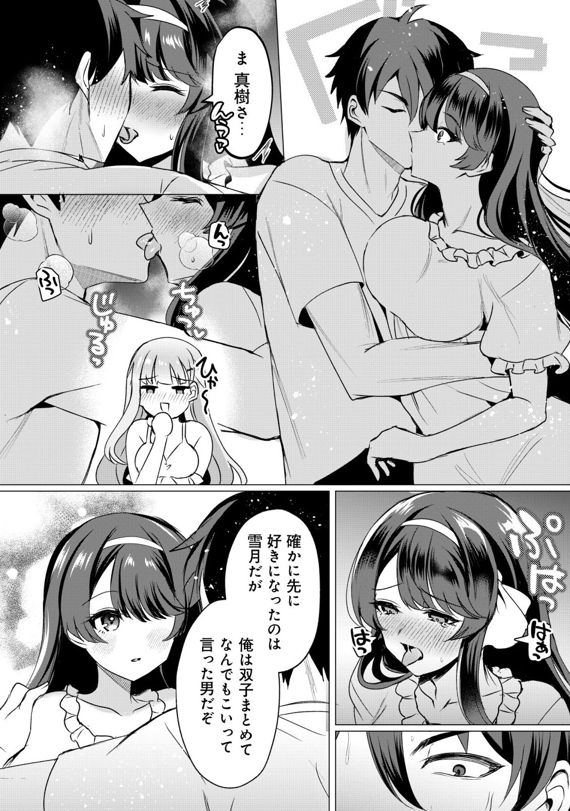 Suki na Ko ni Kokuttara, Futago no Imouto ga Omake de Tsuitekita Chapter 5 4ページ