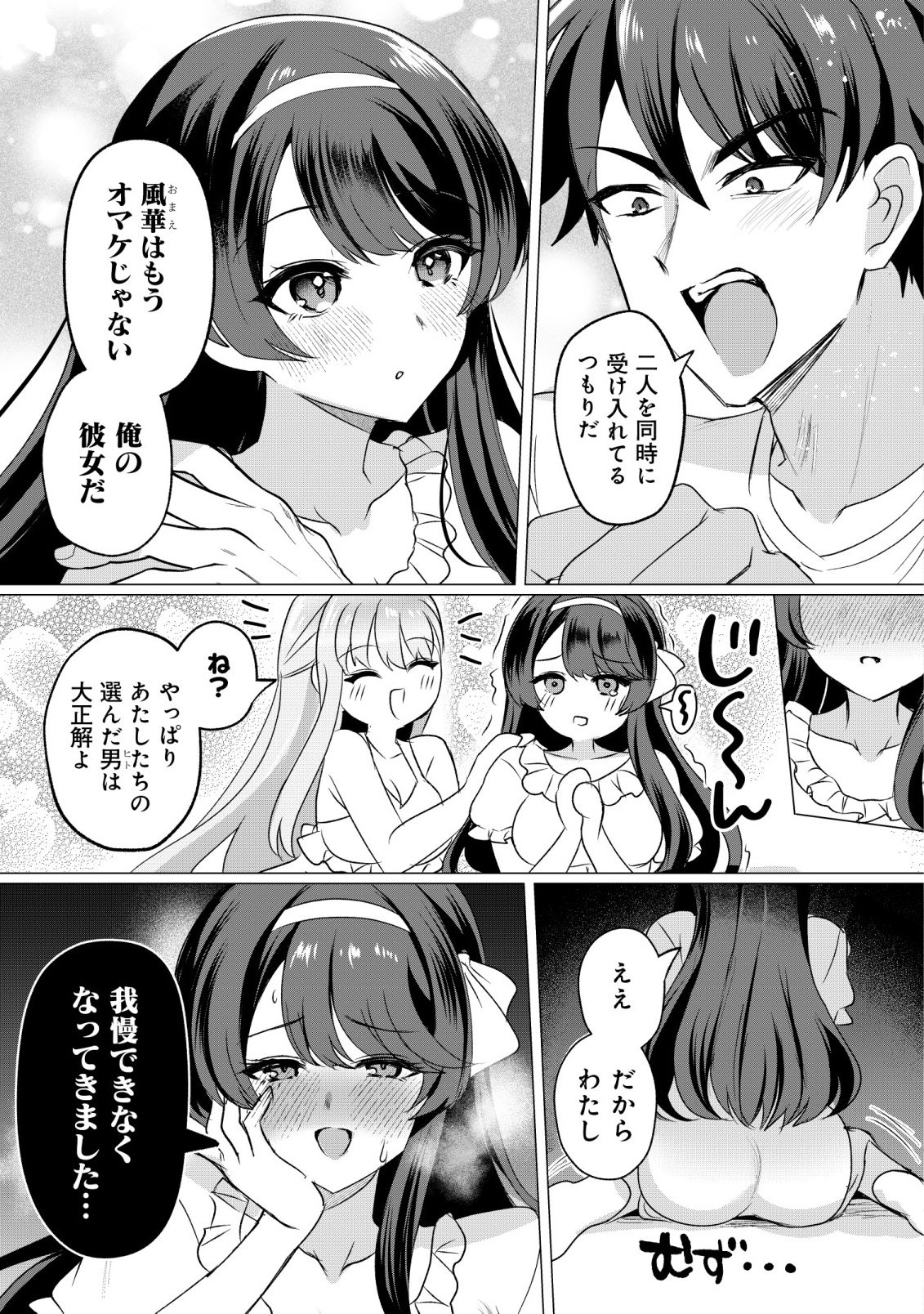 Suki na Ko ni Kokuttara, Futago no Imouto ga Omake de Tsuitekita Chapter 5 5ページ
