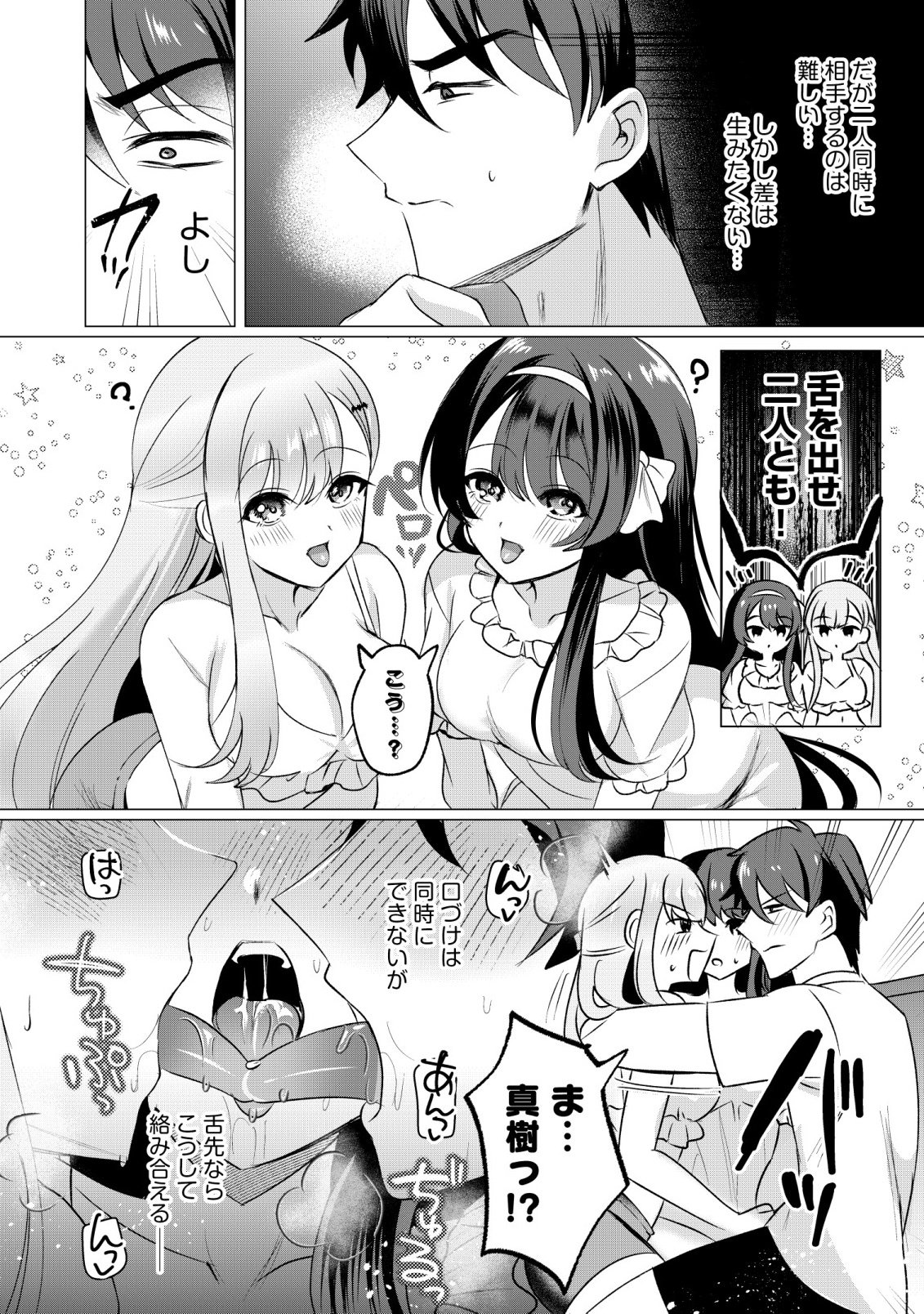 Suki na Ko ni Kokuttara, Futago no Imouto ga Omake de Tsuitekita Chapter 5 6ページ
