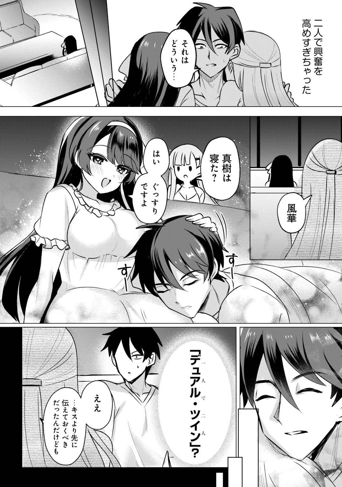 Suki na Ko ni Kokuttara, Futago no Imouto ga Omake de Tsuitekita Chapter 5 8ページ