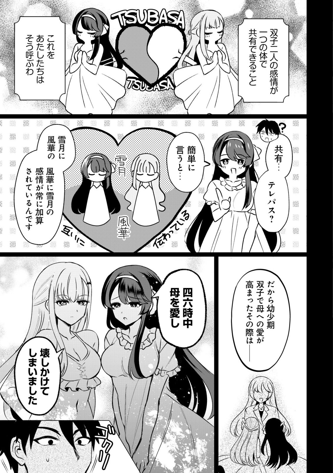 Suki na Ko ni Kokuttara, Futago no Imouto ga Omake de Tsuitekita Chapter 5 9ページ