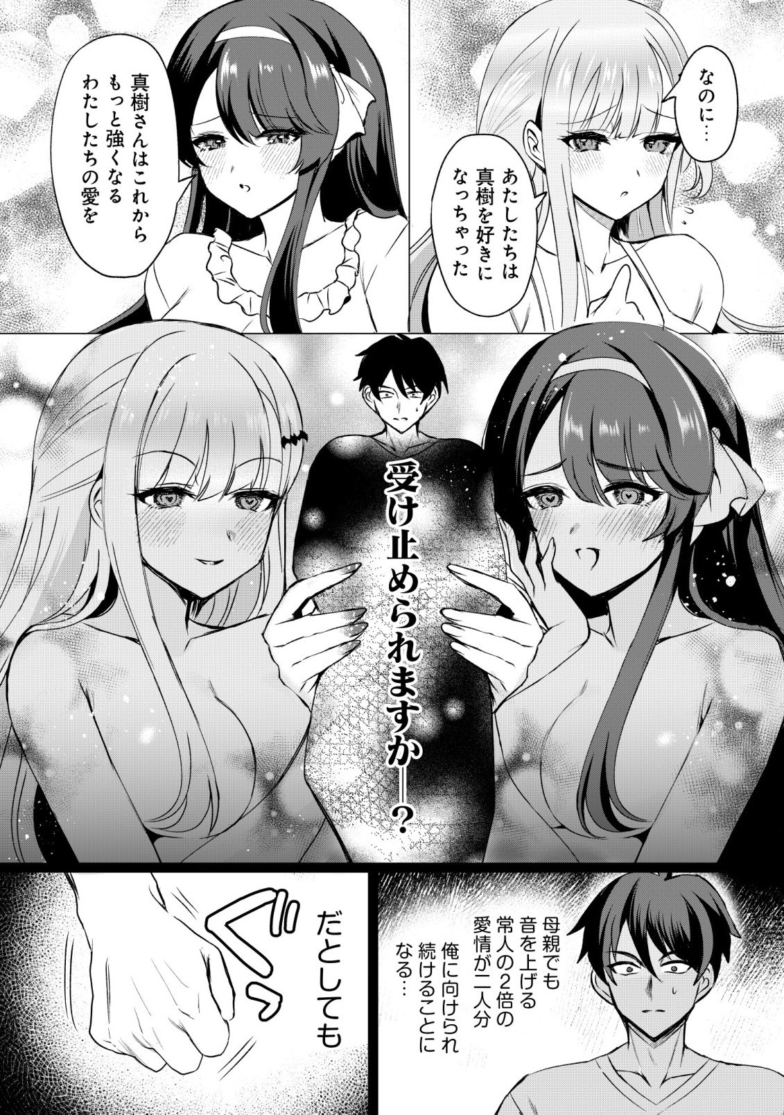 Suki na Ko ni Kokuttara, Futago no Imouto ga Omake de Tsuitekita Chapter 5 10ページ