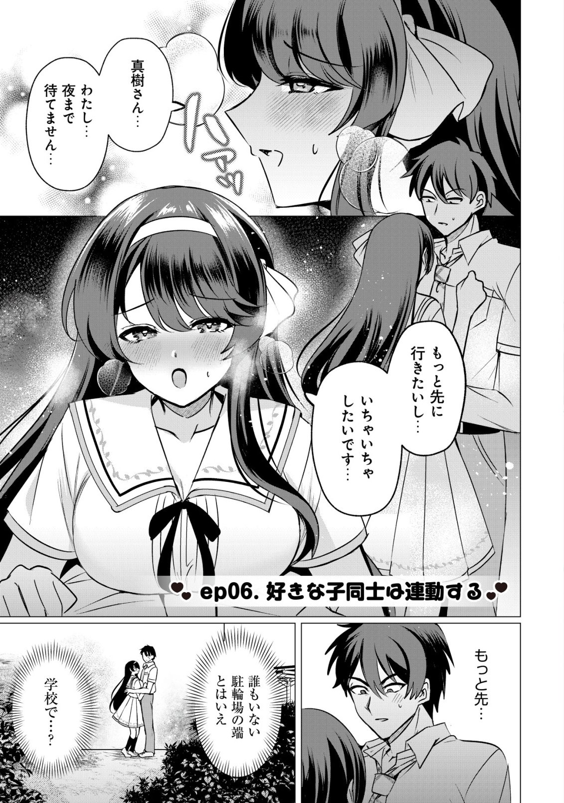 Suki na Ko ni Kokuttara, Futago no Imouto ga Omake de Tsuitekita Chapter 6 2ページ