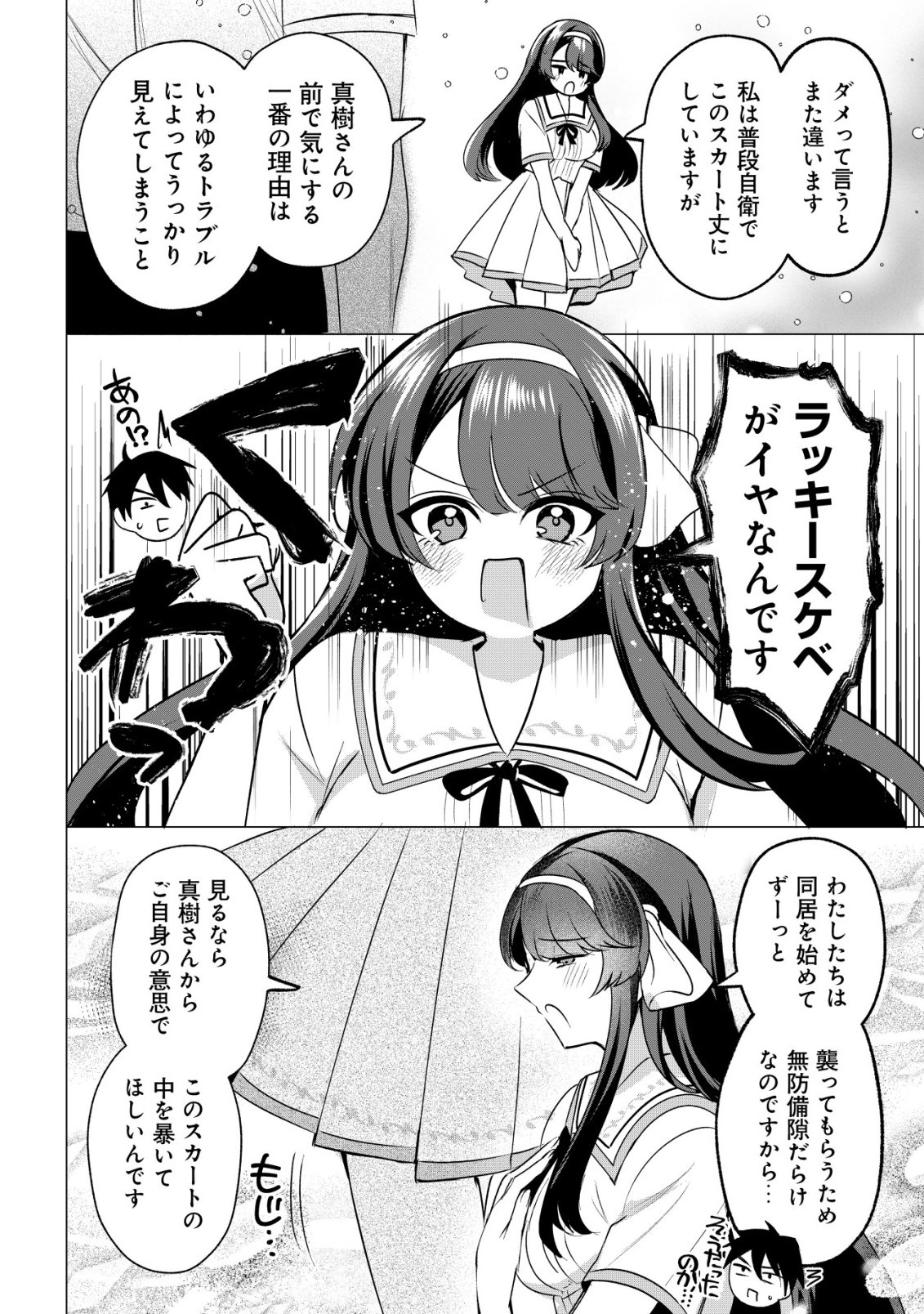 Suki na Ko ni Kokuttara, Futago no Imouto ga Omake de Tsuitekita Chapter 6 11ページ
