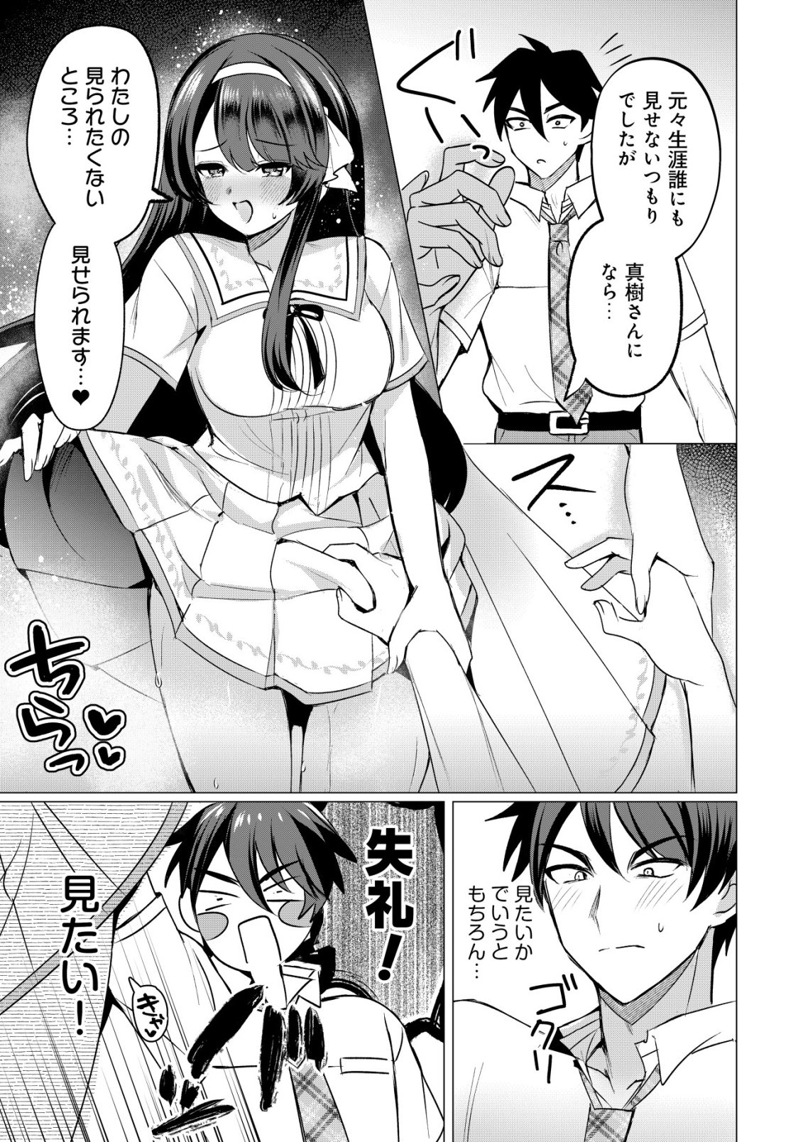 Suki na Ko ni Kokuttara, Futago no Imouto ga Omake de Tsuitekita Chapter 6 12ページ