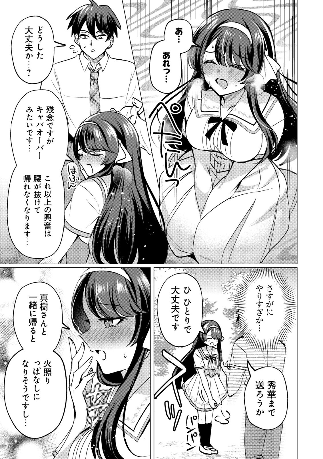 Suki na Ko ni Kokuttara, Futago no Imouto ga Omake de Tsuitekita Chapter 6 14ページ