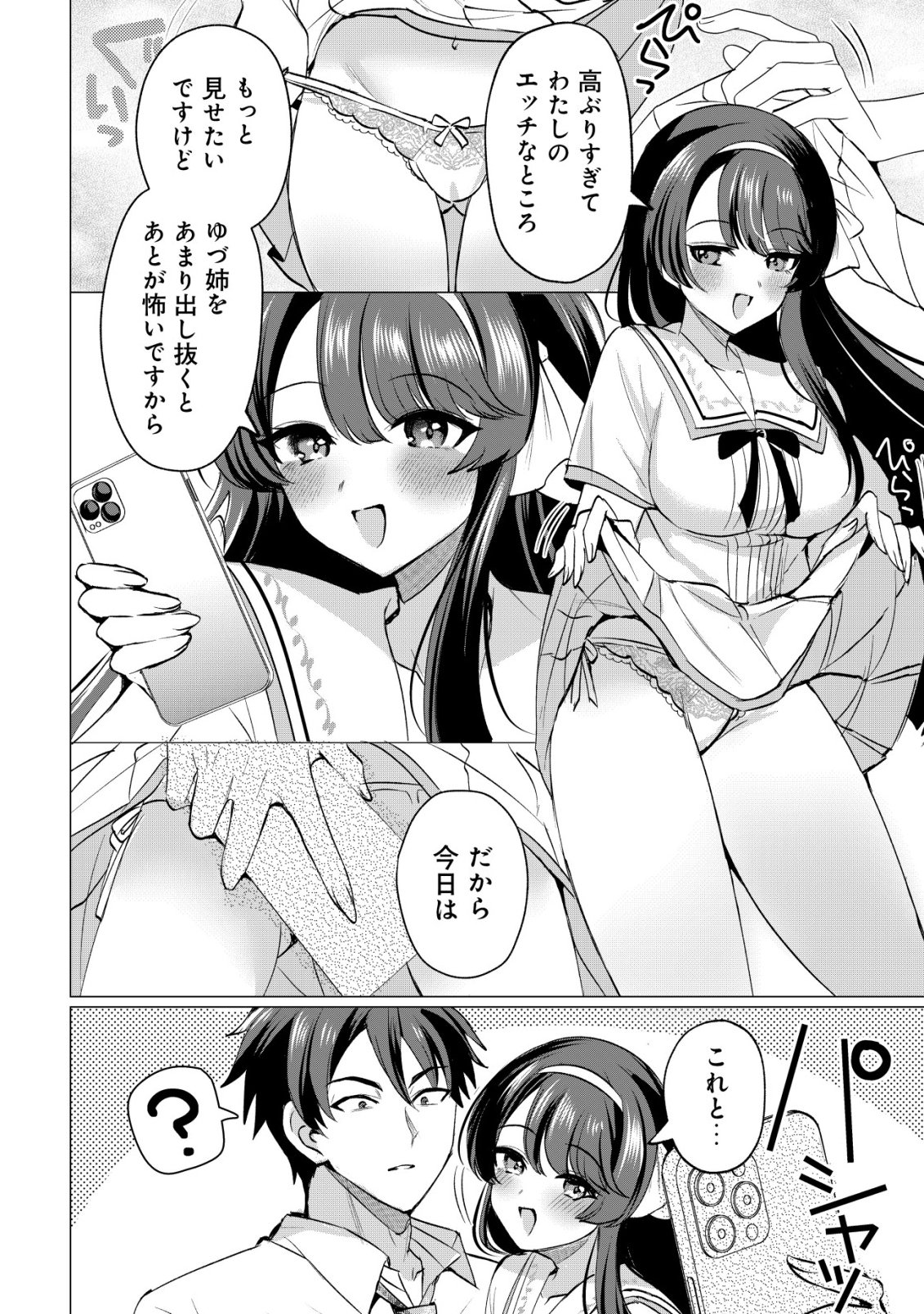 Suki na Ko ni Kokuttara, Futago no Imouto ga Omake de Tsuitekita Chapter 6 15ページ