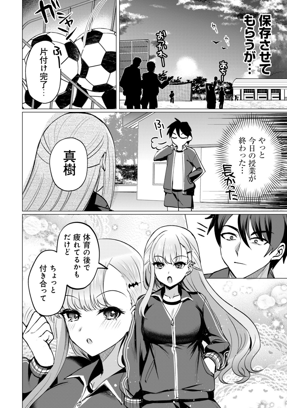 Suki na Ko ni Kokuttara, Futago no Imouto ga Omake de Tsuitekita Chapter 6 17ページ