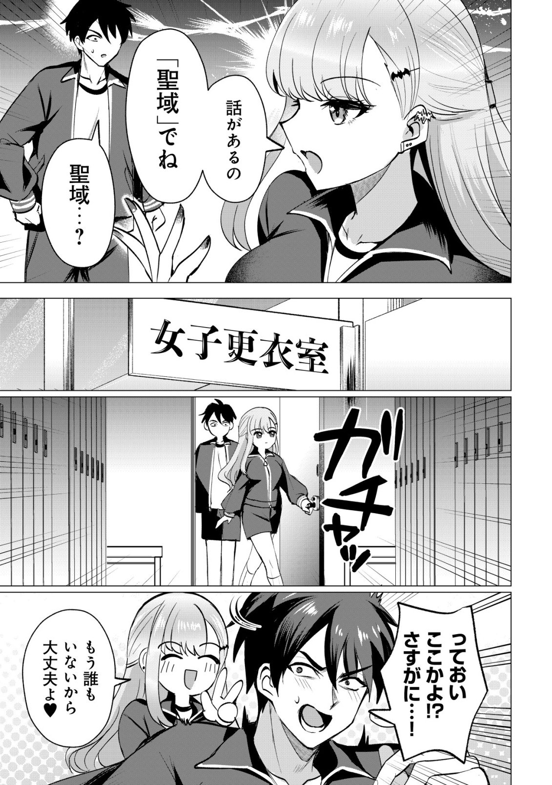 Suki na Ko ni Kokuttara, Futago no Imouto ga Omake de Tsuitekita Chapter 6 18ページ