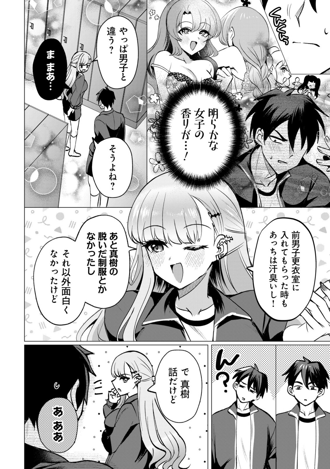 Suki na Ko ni Kokuttara, Futago no Imouto ga Omake de Tsuitekita Chapter 6 19ページ