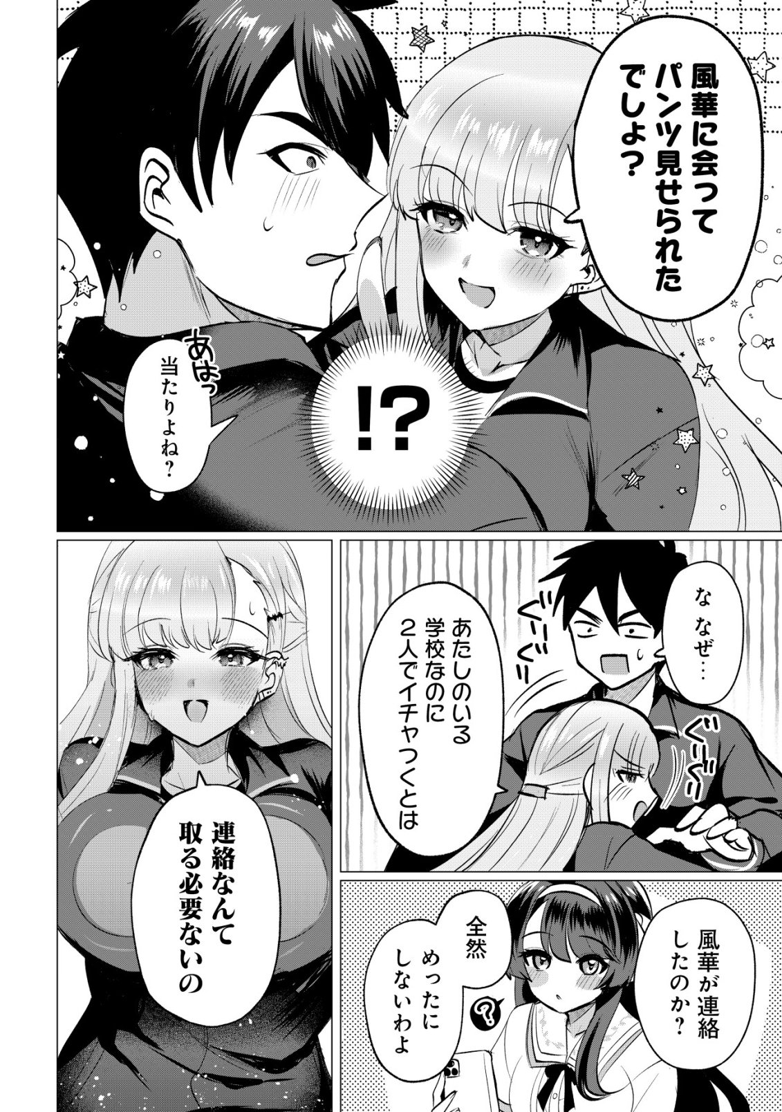 Suki na Ko ni Kokuttara, Futago no Imouto ga Omake de Tsuitekita Chapter 6 21ページ