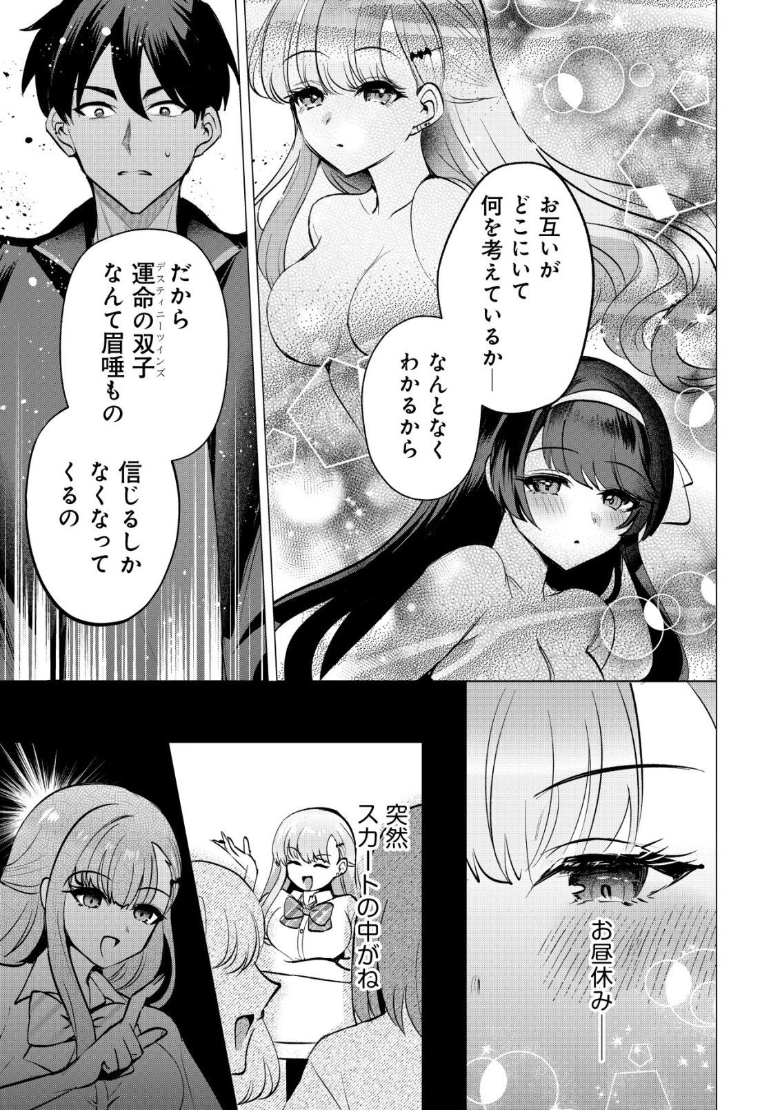 Suki na Ko ni Kokuttara, Futago no Imouto ga Omake de Tsuitekita Chapter 6 22ページ
