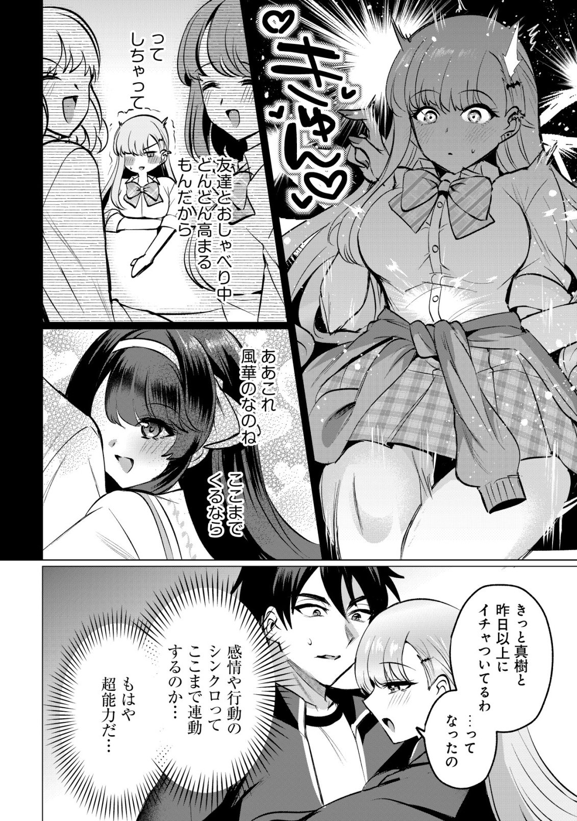 Suki na Ko ni Kokuttara, Futago no Imouto ga Omake de Tsuitekita Chapter 6 23ページ