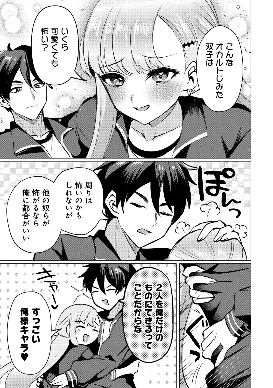 Suki na Ko ni Kokuttara, Futago no Imouto ga Omake de Tsuitekita Chapter 6 24ページ
