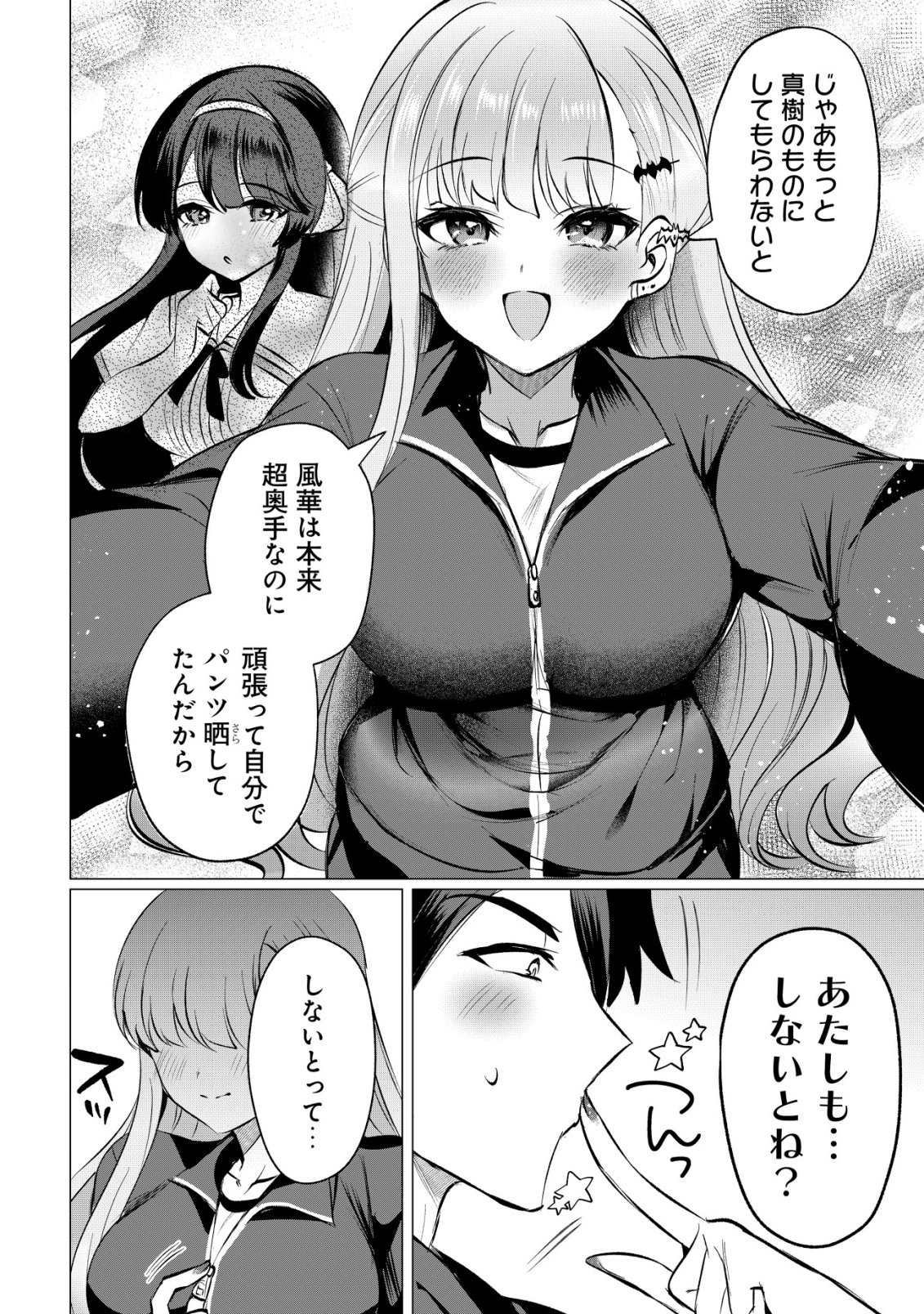 Suki na Ko ni Kokuttara, Futago no Imouto ga Omake de Tsuitekita Chapter 6 25ページ