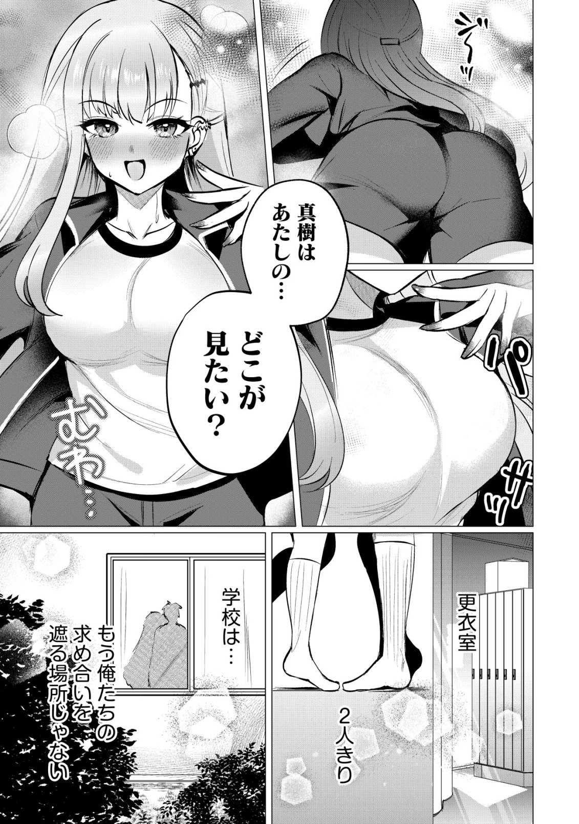 Suki na Ko ni Kokuttara, Futago no Imouto ga Omake de Tsuitekita Chapter 6 26ページ