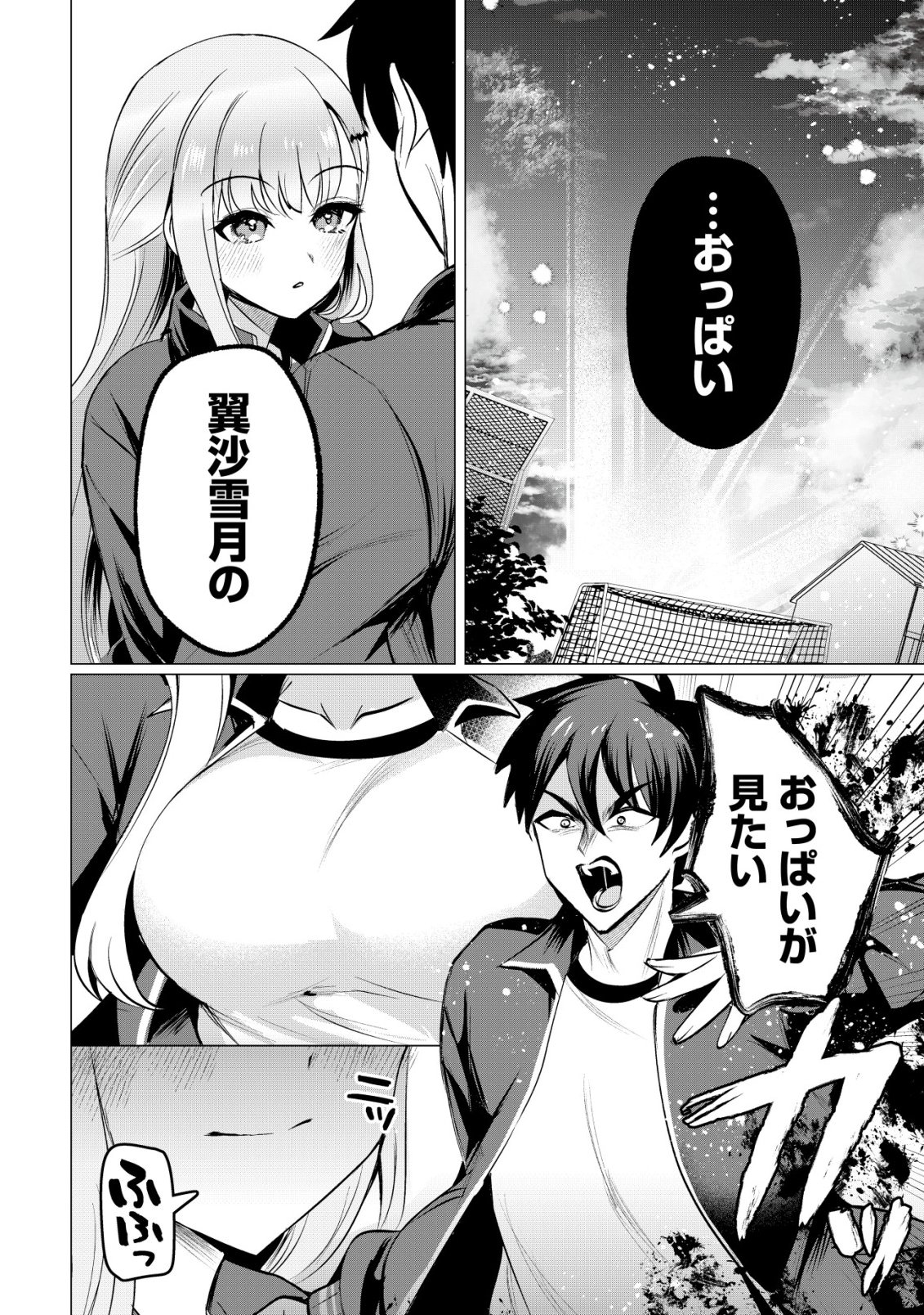Suki na Ko ni Kokuttara, Futago no Imouto ga Omake de Tsuitekita Chapter 6 27ページ