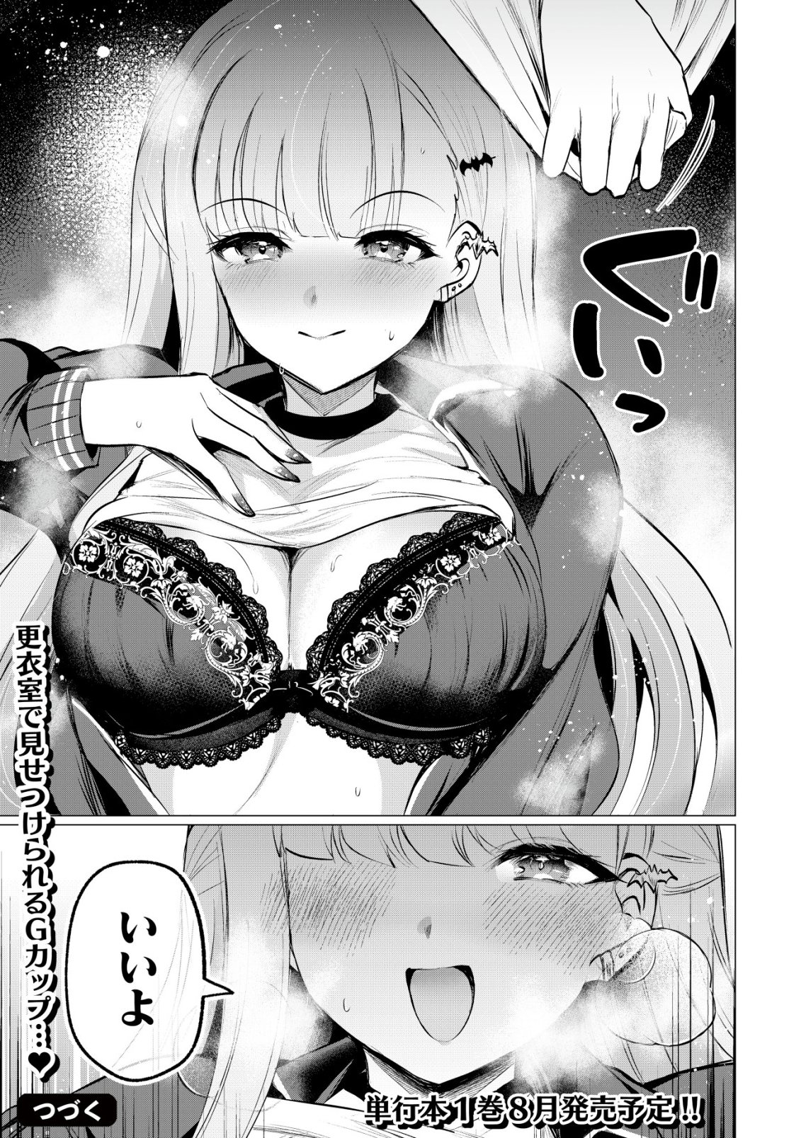 Suki na Ko ni Kokuttara, Futago no Imouto ga Omake de Tsuitekita Chapter 6 28ページ