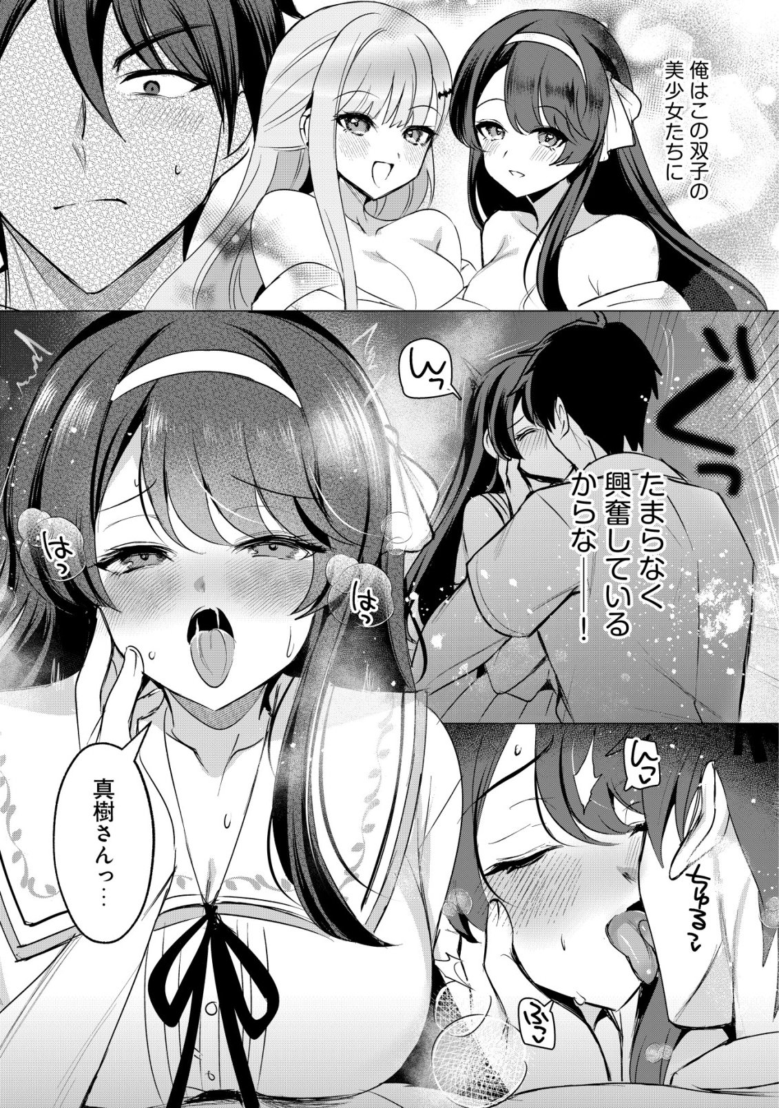 Suki na Ko ni Kokuttara, Futago no Imouto ga Omake de Tsuitekita Chapter 6 4ページ