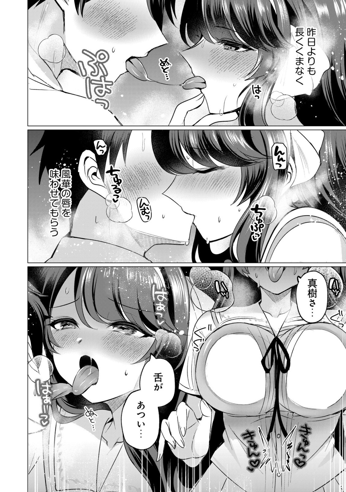 Suki na Ko ni Kokuttara, Futago no Imouto ga Omake de Tsuitekita Chapter 6 5ページ
