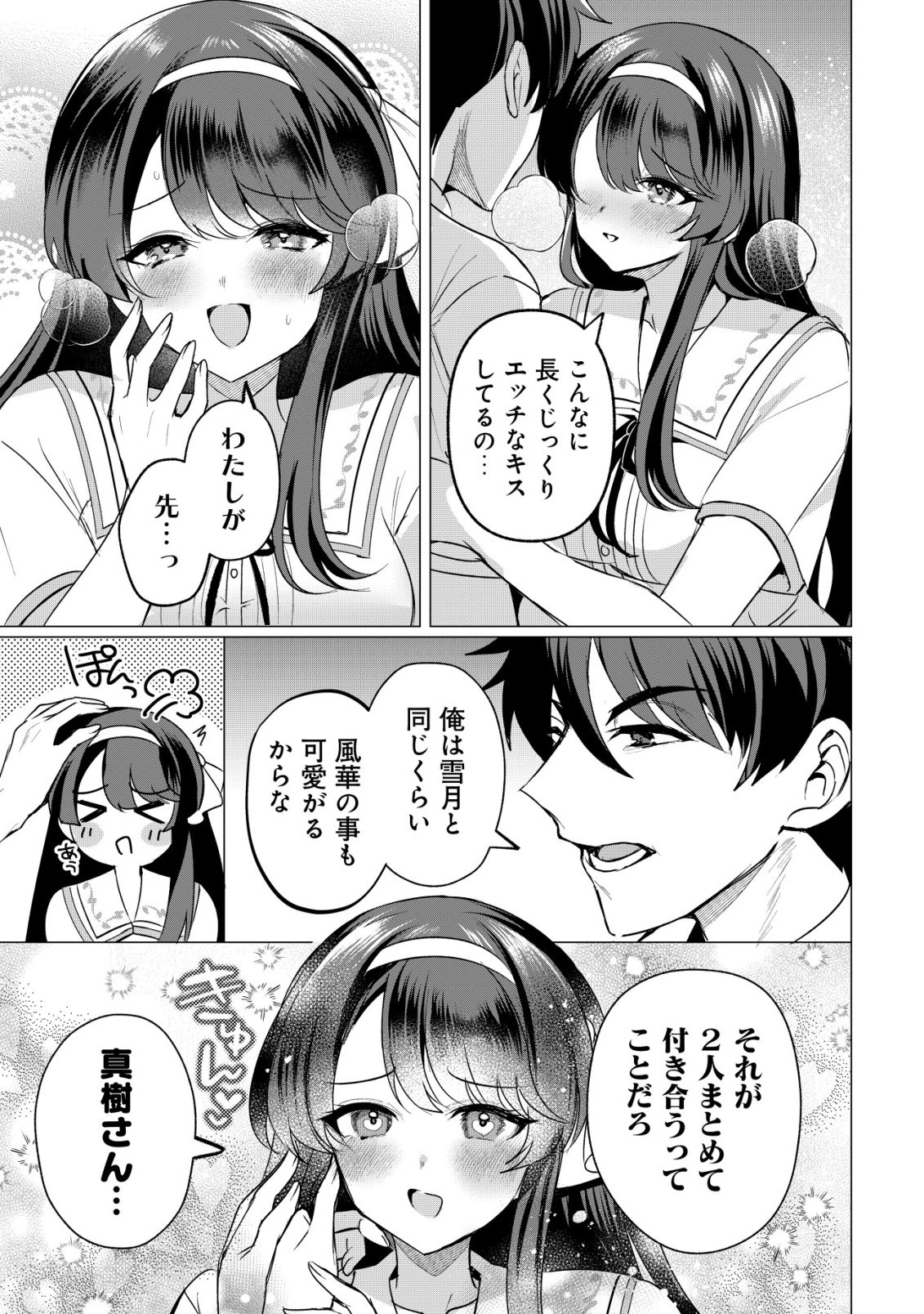 Suki na Ko ni Kokuttara, Futago no Imouto ga Omake de Tsuitekita Chapter 6 6ページ