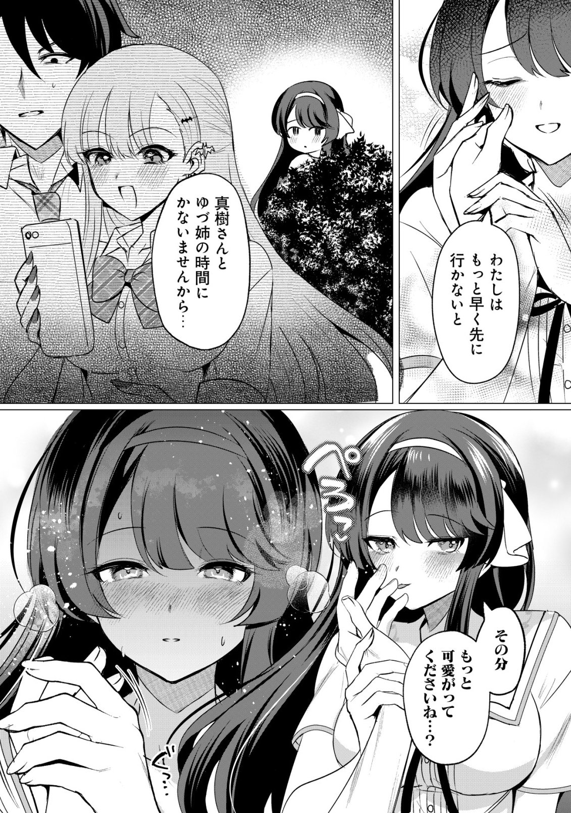 Suki na Ko ni Kokuttara, Futago no Imouto ga Omake de Tsuitekita Chapter 6 7ページ